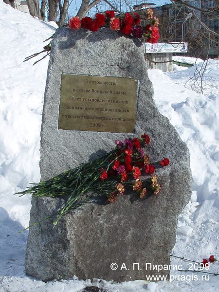 Закладной камень под будущий памятник воинам-интернационалистам в Петропавловске-Камчатском
